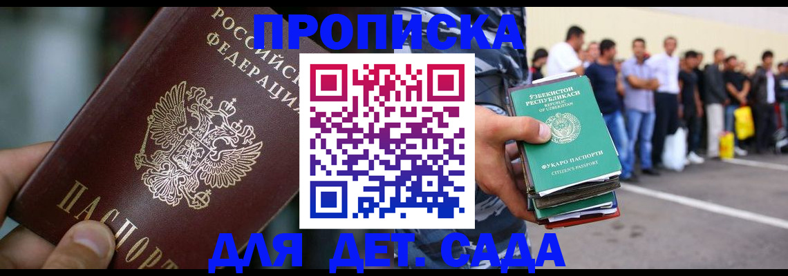 прописка ребенка в Малой Вишере